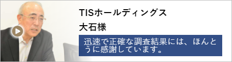 法人インタビュー